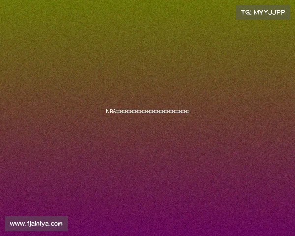 NBA篮球论坛热议：新赛季冠军预测、球员交易动态及技术革新趋势分析